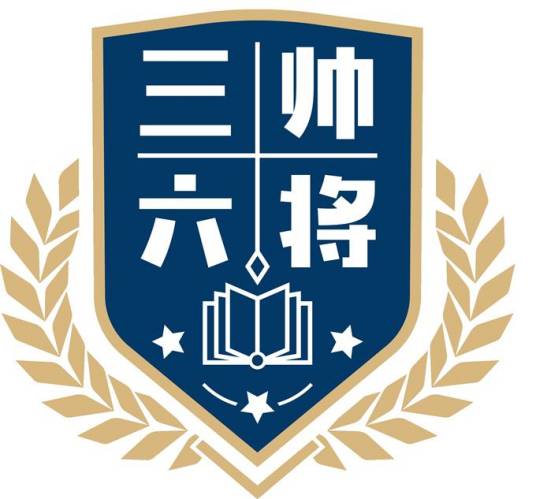 三帅六将