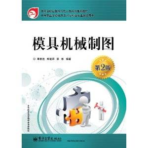 模具机械制图