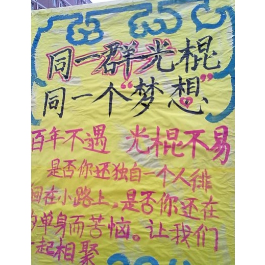 超级光棍节