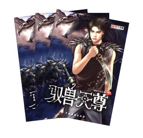 驭兽天尊