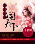 倾城魔妃闯天下