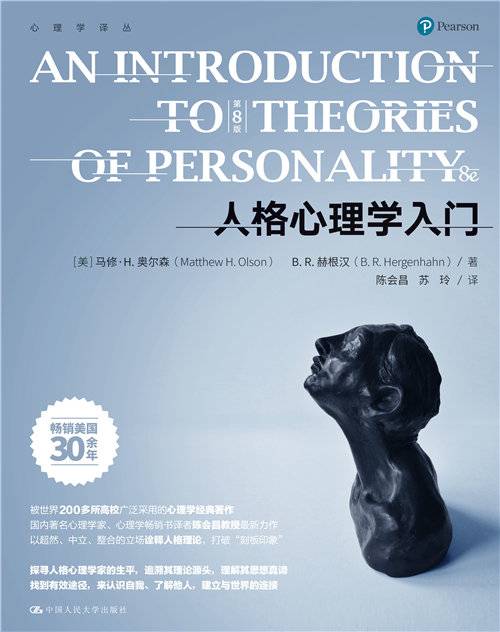 人格心理学入门（2018年8月中国人民大学出版社出版的图书）