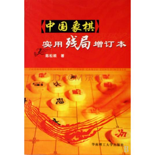 中国象棋实用残局