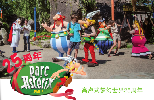 阿斯泰利克斯主题公园