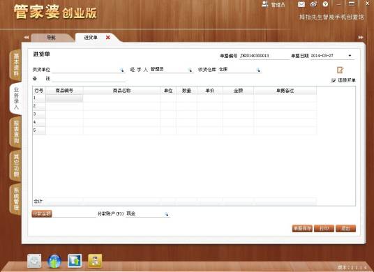 管家婆免费版