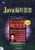 Java编程思想第3版