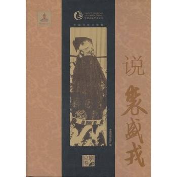 说裘盛戎