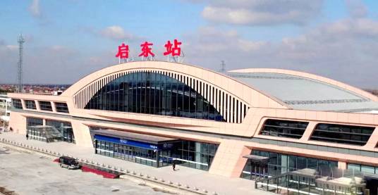 启东站