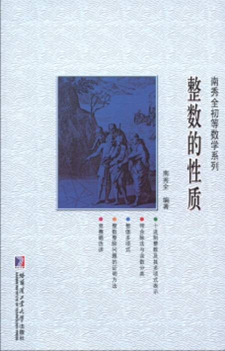 整数的性质