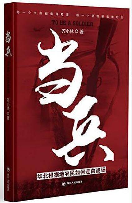 当兵（2015年四川人民出版社出版的图书）
