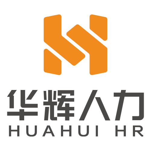 深圳市华辉升人力资源有限公司