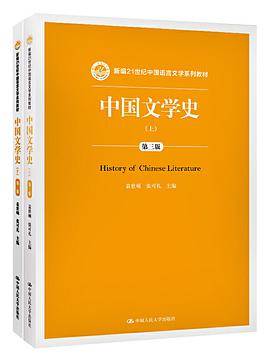 中国文学史（第三版）