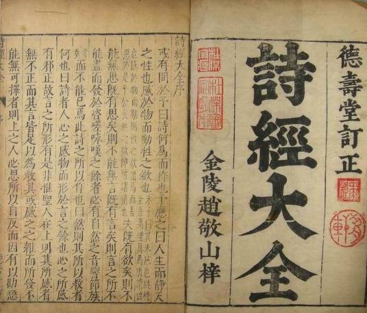 诗经大全