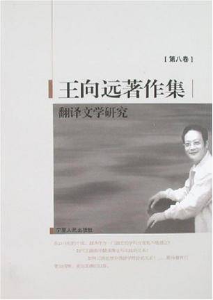 翻译文学研究