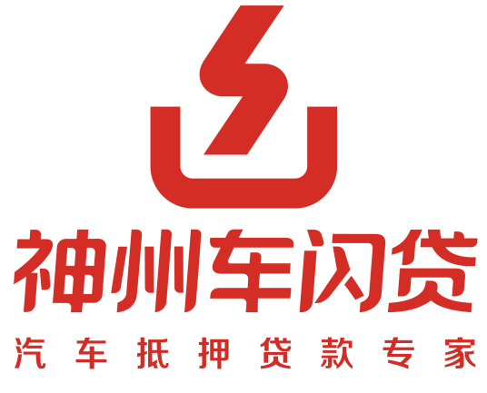 神州车闪贷