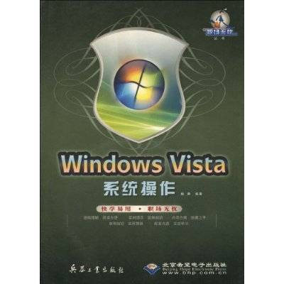 Windows Vista系统操作