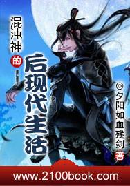 混沌神的后现代生活