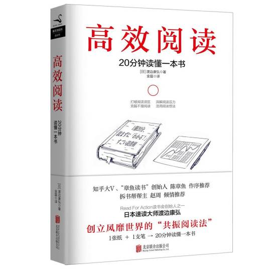 高效阅读（2017年北京联合出版有限公司出版的图书）