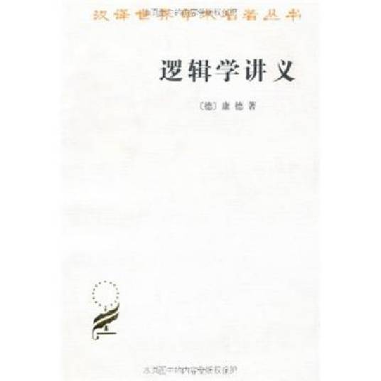 逻辑学讲义