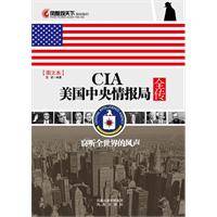 CIA美国中央情报局全传