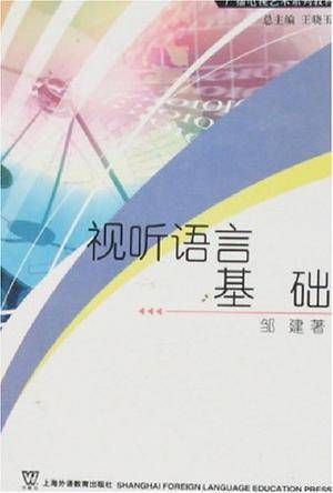 视听语言基础