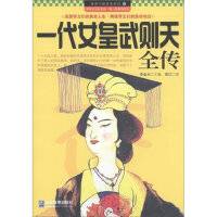 一代女皇武则天全传