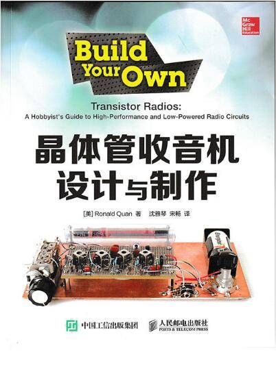 晶体管收音机设计与制作