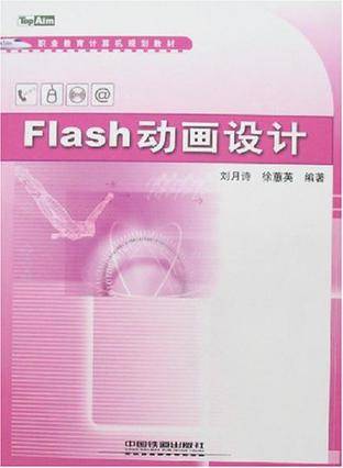 Flash 动画设计