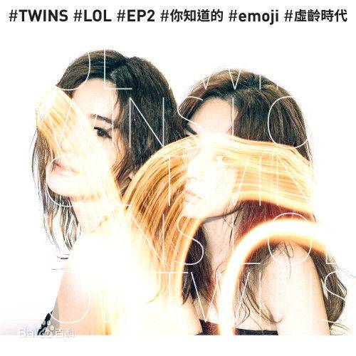 emoji（Twins演唱歌曲）