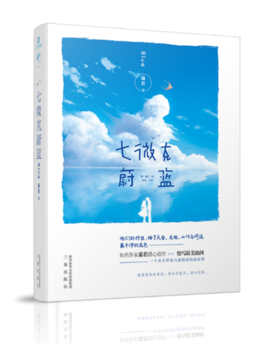 七微克蔚蓝