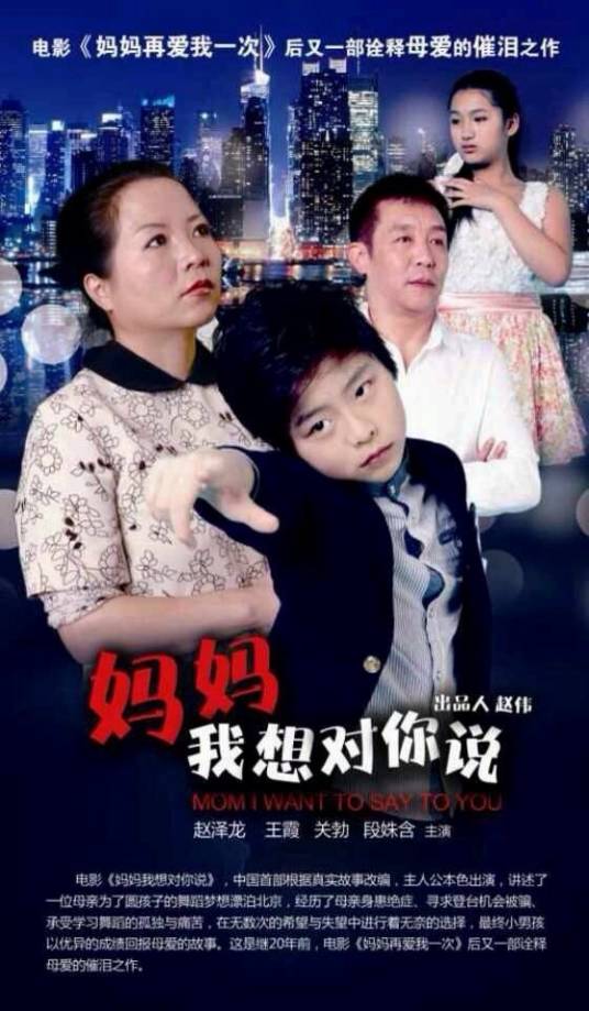 妈妈我想对你说（电影）