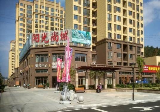 雄县阳光尚城