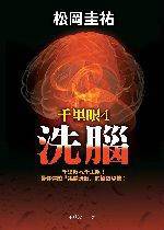 洗脑（书刊）