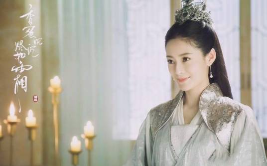 临秀（古装神话剧《香蜜沉沉烬如霜》以及衍生作品中的角色）