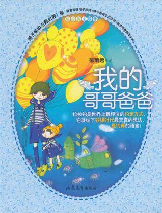 我的哥哥爸爸