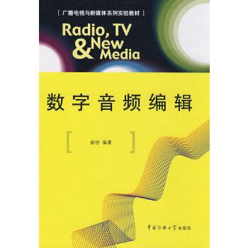 数字音频编辑