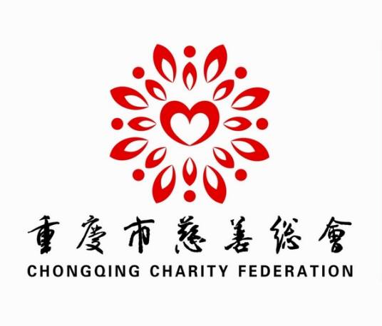 重庆市慈善联合总会