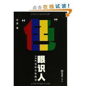 乐嘉色眼识人
