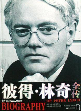 彼得·林奇全传