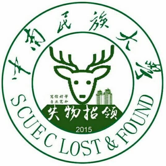 中南民族大学失物招领处