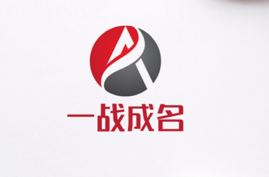 深圳一战成名文化传媒有限公司