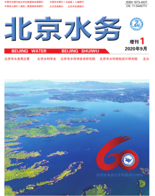 北京水务