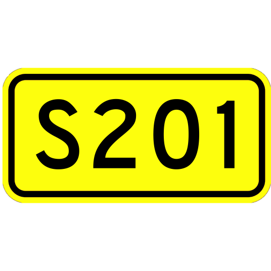福建省道201线