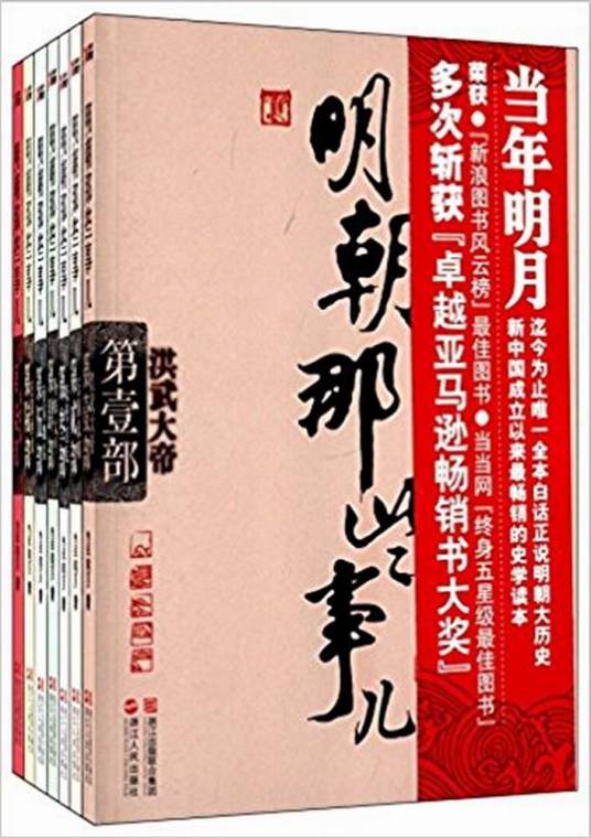 明朝那些事儿1-7全套
