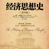 经济思想史（经济学分支学科）