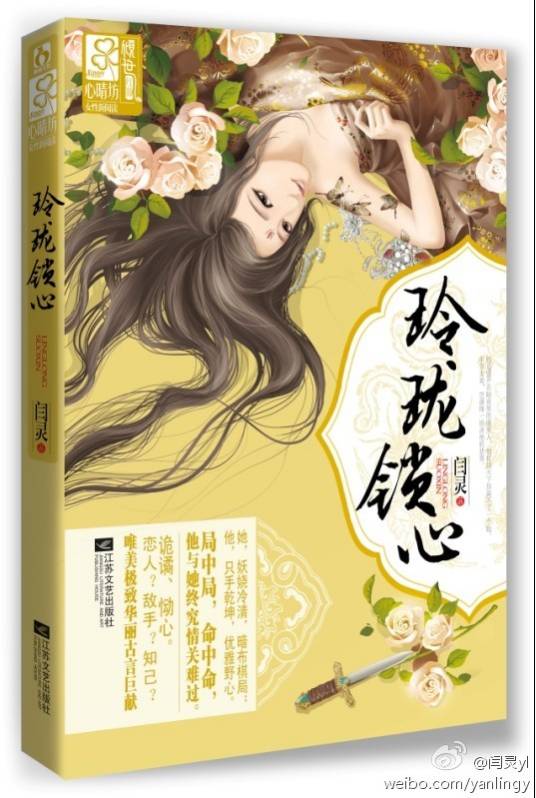 玲珑锁心