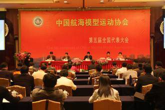 中国航海模型运动协会