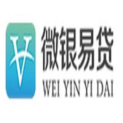 微银易贷