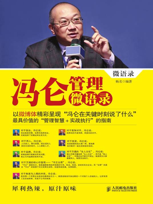 冯仑管理微语录