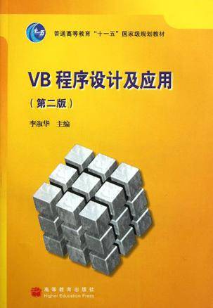 VB程序设计及应用